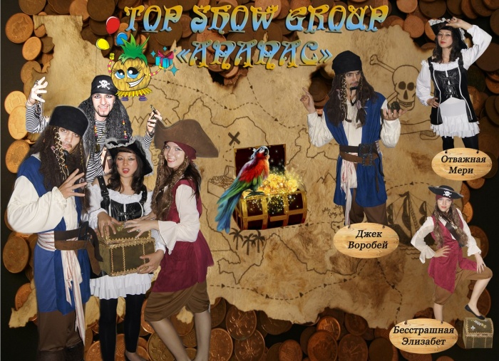 Организация праздников TOP SHOW GROUP 