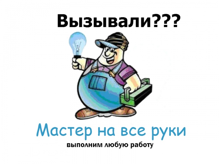электрик, сантехник, ремонт бытовой техники. Стаж 20 лет, фотография 1