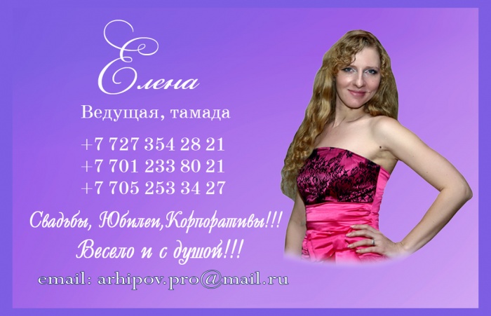 Тамада, Ведущая на свадьбу+ Диджей, фотография 1