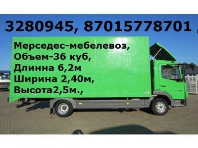 Перевозка мебели в Алматы, фотография 2