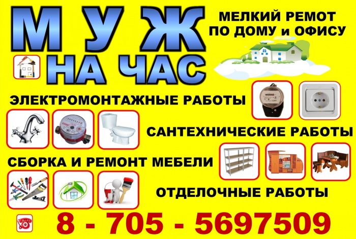 Муж на час в Капчагае, фотография 2