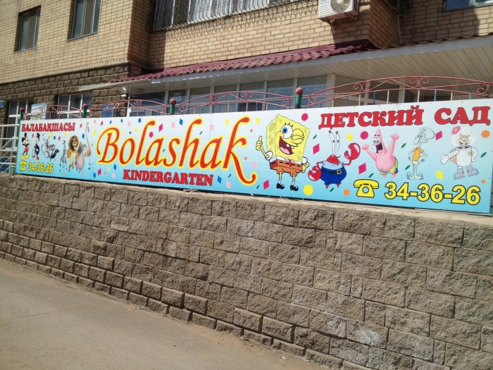 Изготовление наружной и внутренней рекламы в Астане, фотография 2