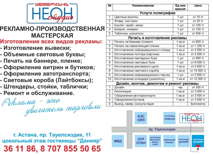 Изготовление наружной и внутренней рекламы в Астане, фотография 8