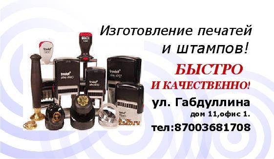 Изготовление печатей 3.500 тнг. Недорого!, фотография 1