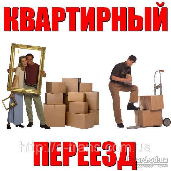 Грузчики.Переезд квартир и офисов, фотография 1