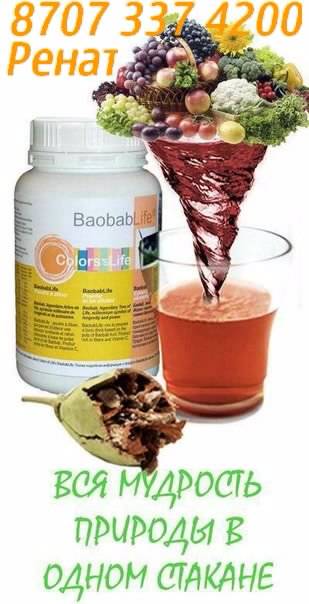 Баобаб Лайф В Астане Продам, фотография 5