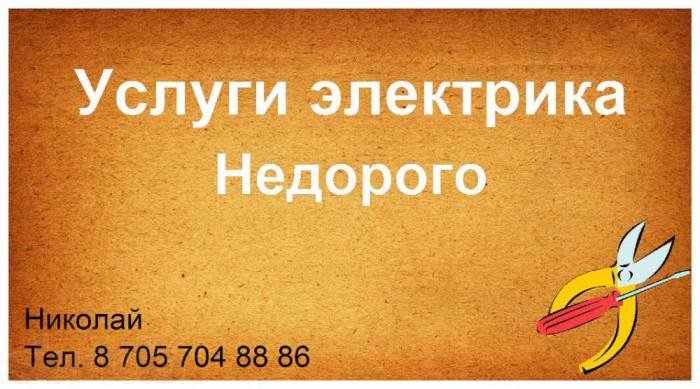 Услуги Электрика и Сантехника, фотография 1