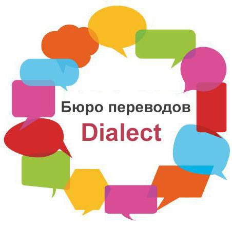 Бюро переводов 