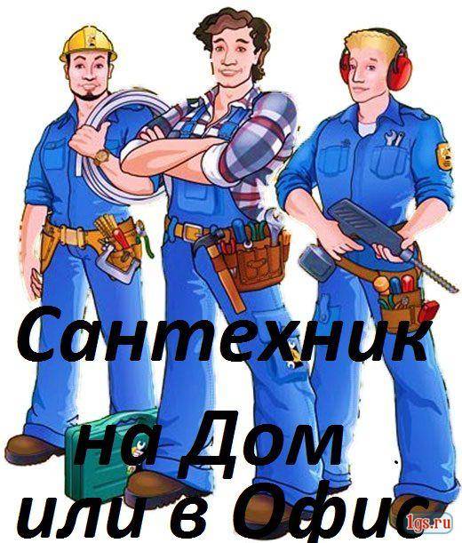 Услуги сантехника в Астане. Сантехник Астана, фотография 1