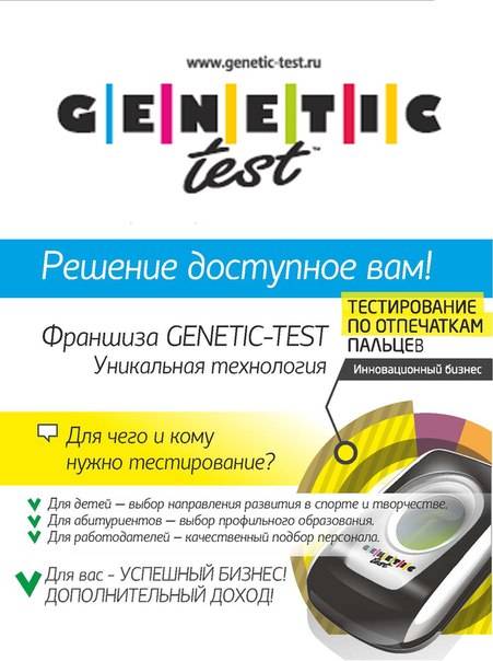 Genetic Test, фотография 1