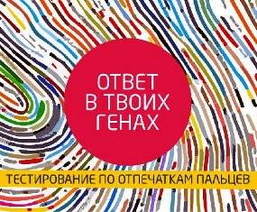 Genetic Test, фотография 2