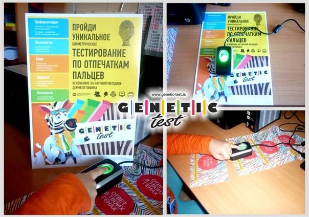 Тестирование по отпечаткам пальцев от GENETIC TEST, фотография 2