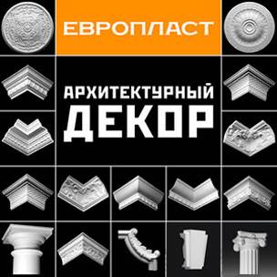 Лепнина из полиуретана Европласт в наличии., фотография 1