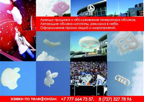 реклама, праздники, генератор облаков 