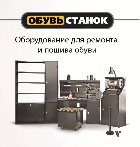 Оборудование для ремонта и пошива обуви по ценам производителя, фотография 9