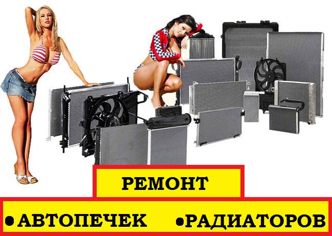 РЕМОНТ РАДИАТОРОВ, фотография 2