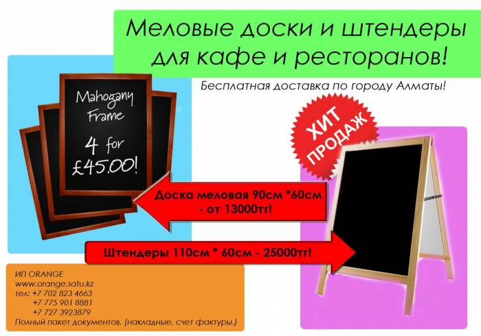 Доска меловая для кафе и ресторанов!, фотография 1