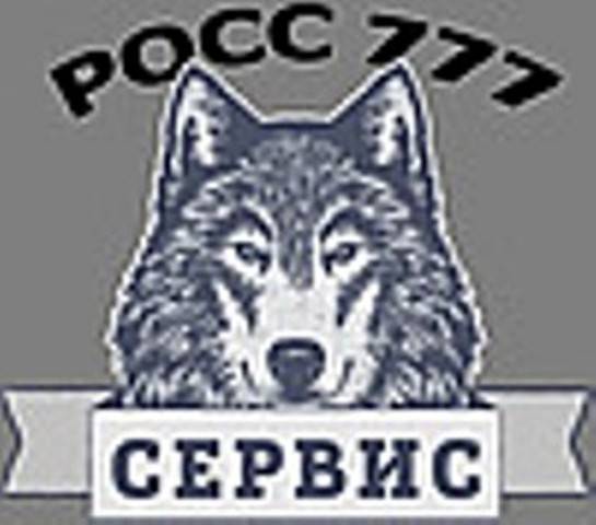 Росс777Сервис, фотография 1
