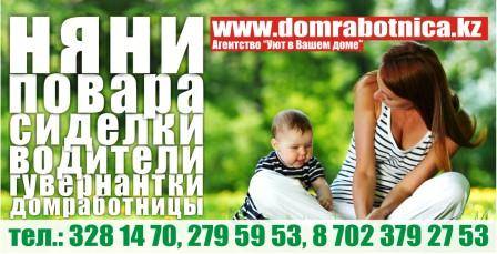 Требуются няни, домработницы, повара, фотография 1