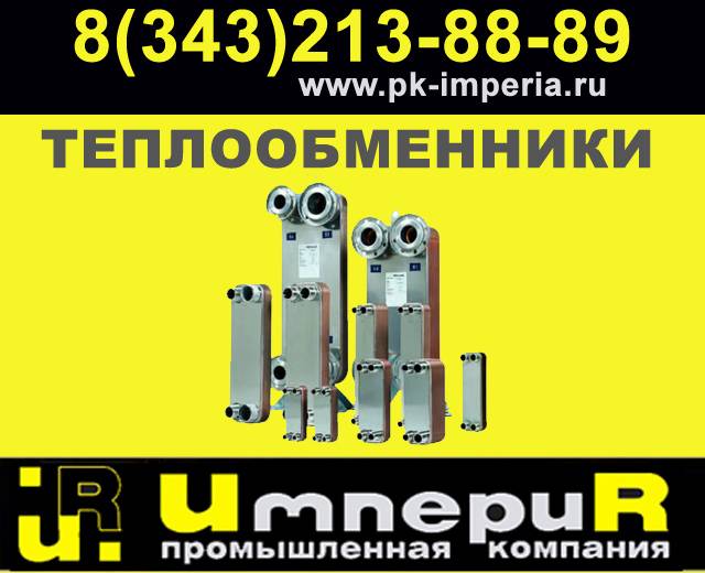 Пластинчатые теплообменники Казахстан, фотография 1