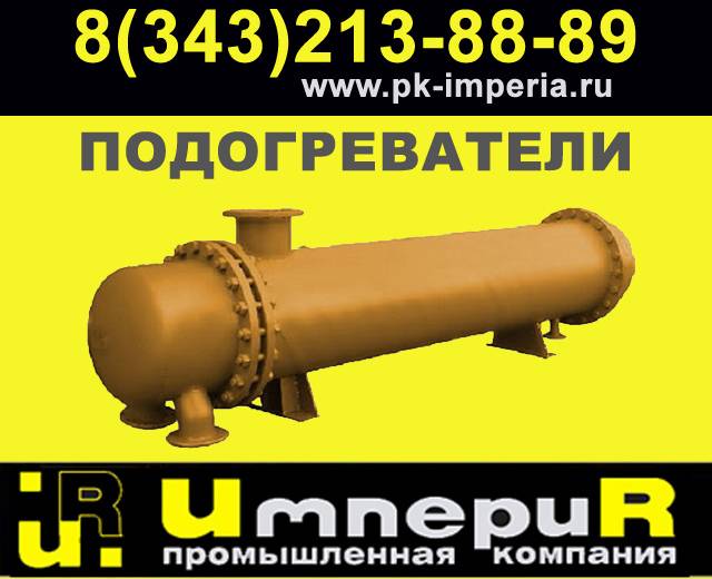 Подогреватели паровые ПП Казахстан, фотография 5