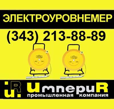 Уровнемер ЭУ тросовый ЭУ-35 Казахстан, фотография 1