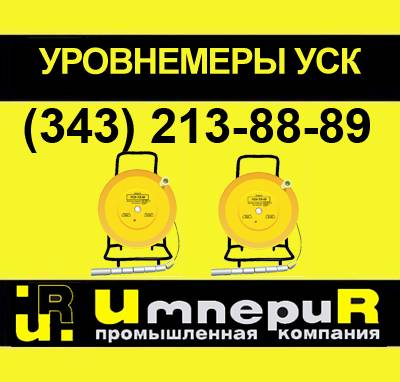 Уровнемер тросовый УСК-ТЭ для скважин от производителя Казахстан, фотография 1