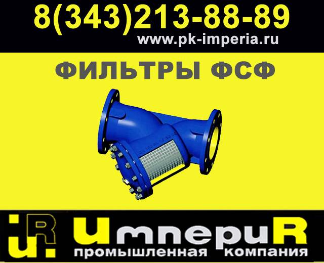 Фланцевый сетчатый фильтр ФСФ Казахстан, фотография 1