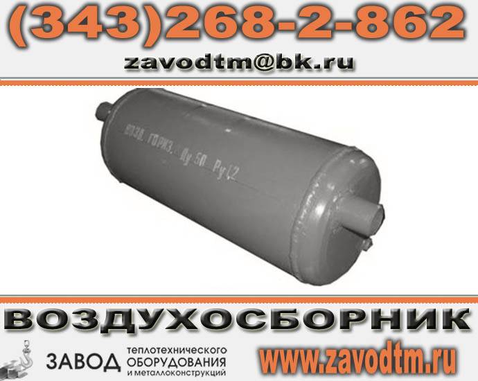 Воздухосборники А1И Казахстан, фотография 1