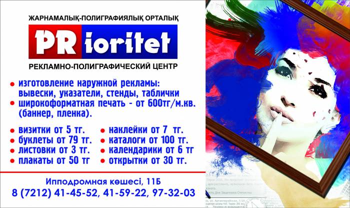 Рекламно-полиграфический центр 