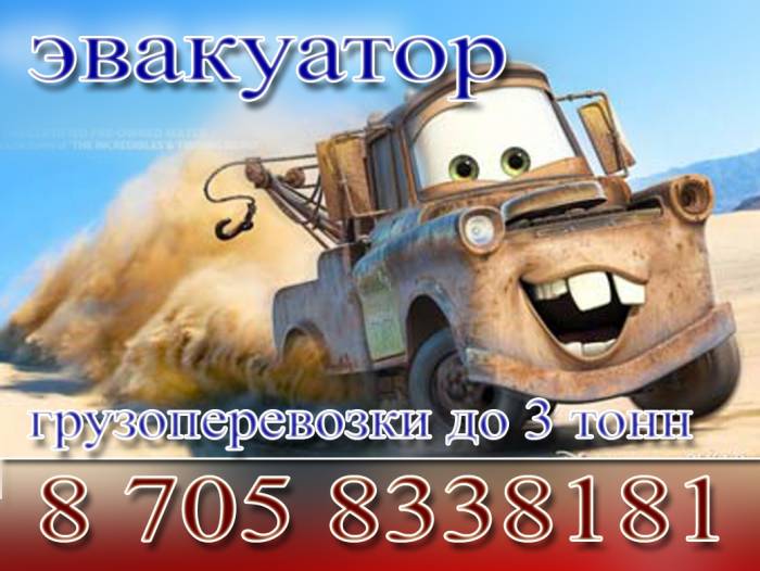 ЭВАКУАТОР, фотография 2