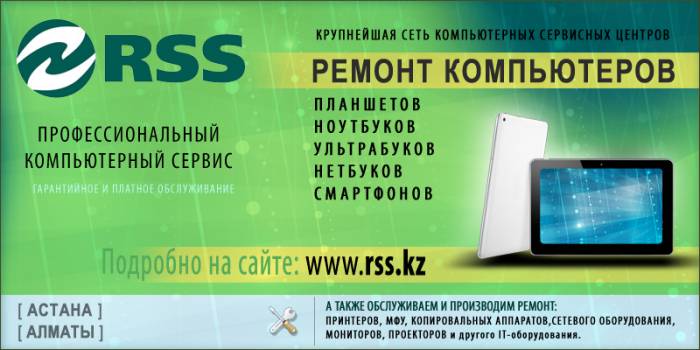 Сервисный центр RSS | Компьютерный сервисный центр в Астане, фотография 2