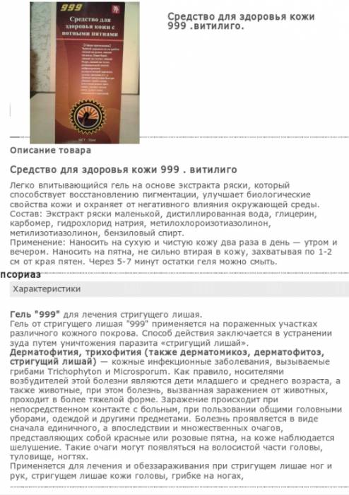 Тибетские препараты от витилиго, фотография 1