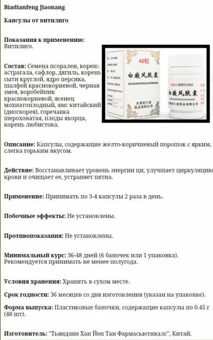 Тибетские препараты от витилиго, фотография 2