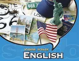 Репетитор английского и русского языков, фотография 1