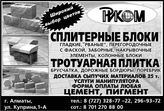 Сплитерные блоки, тротуарная плитка, поребрики, бордюры, фотография 1