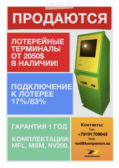 Лотерейные терминалы, автоматы, бинго лото, лотерея, бинго стар, фотография 1
