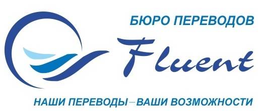 Бюро переводов 