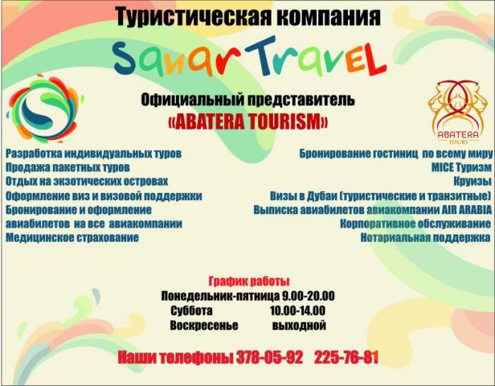 SANAR TRAVEL, фотография 2