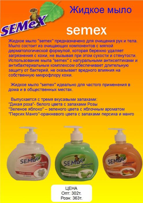 Бытовая химия SEMeX производства Германии, фотография 8