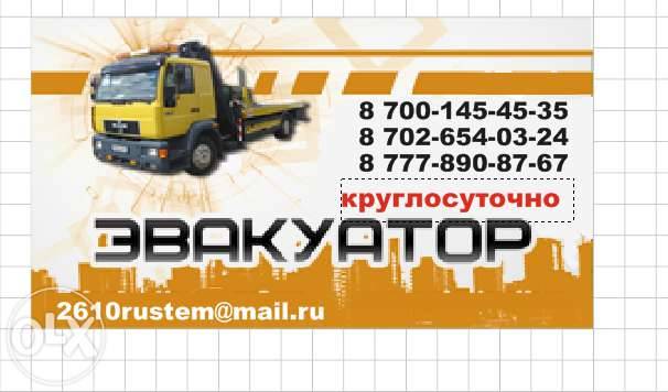 Услуги эвакуатора, фотография 1