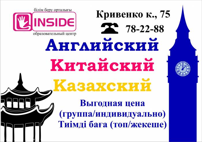 Курсы Английского, Казахского и Китайского языков, фотография 2