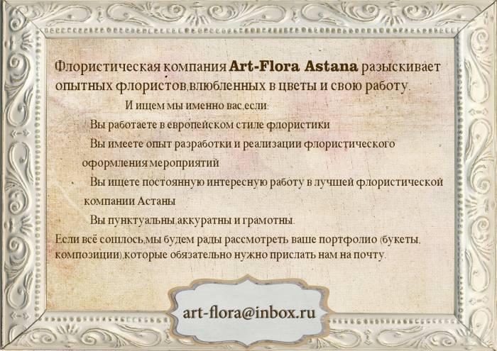 Ждем флориста, фотография 1