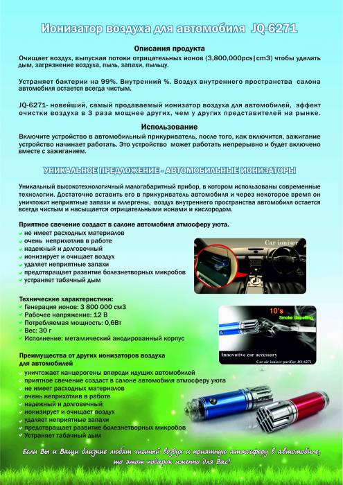 Ионизатор воздуха для автомобилей, фотография 2