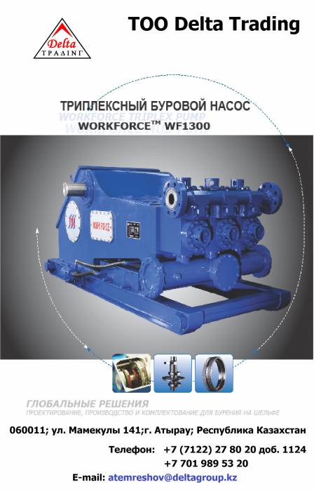 Буровой насос WF 1300c, фотография 1