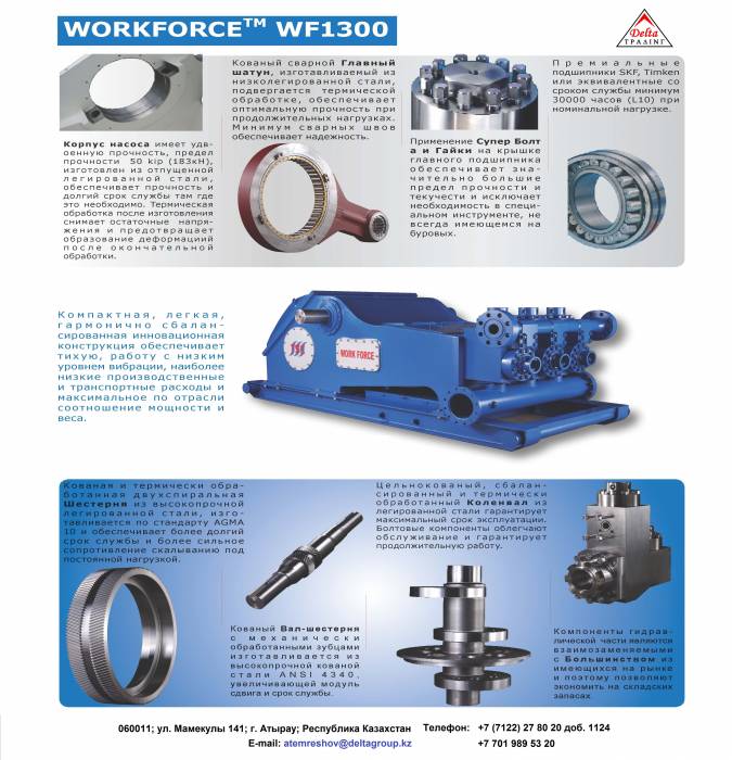 Буровой насос WF 1300c, фотография 8