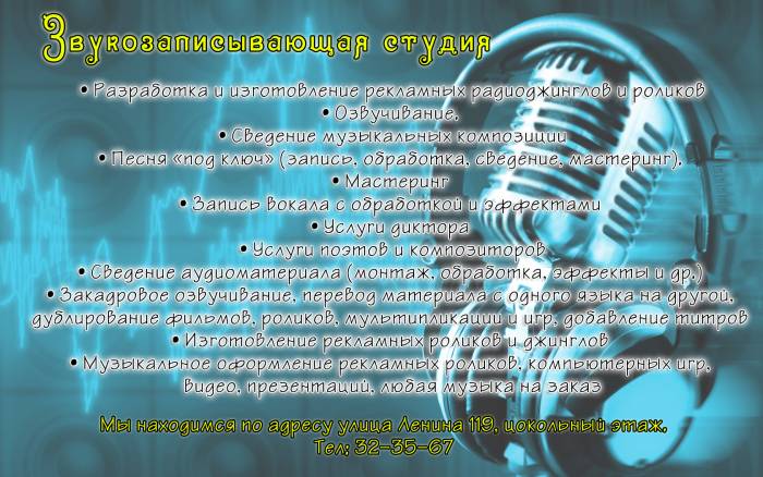Студия Звукозаписи в Павлодаре, фотография 1