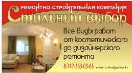 Косметический ремонт от 2990 тенге за 1м2, фотография 2