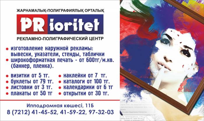 Рекламно-полиграфический центр 