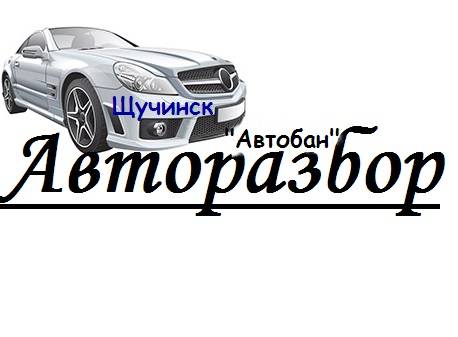 Авторазбор, фотография 1